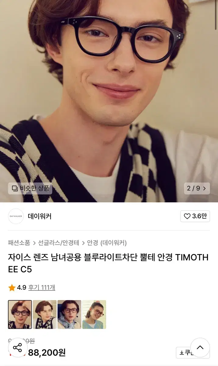 데이워커 뿔테 안경